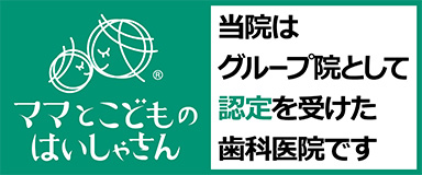 ママとこどものはいしゃさん
